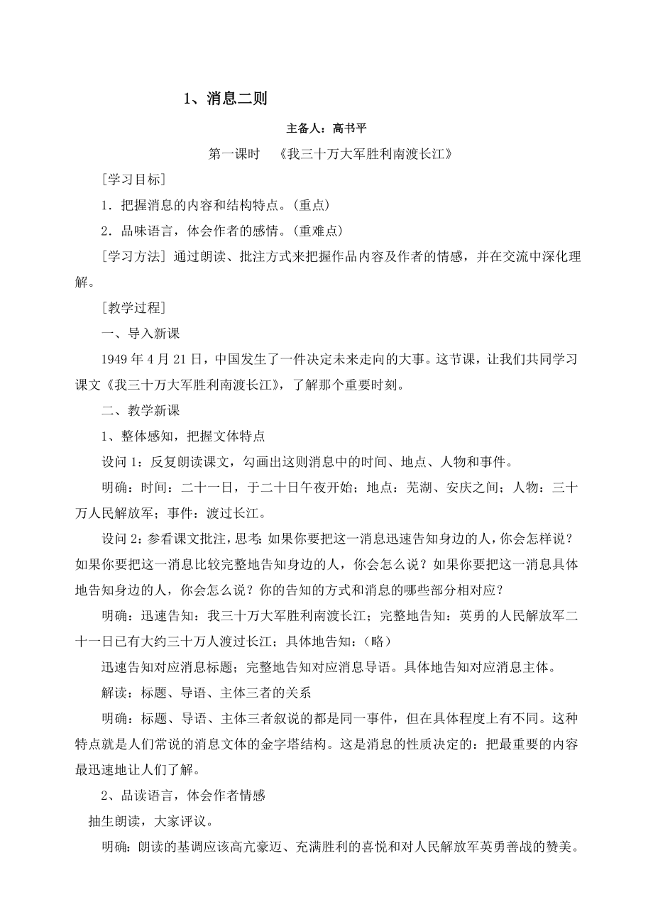 八年级语文(上)部编人教版第一单元教学设计.doc_第2页