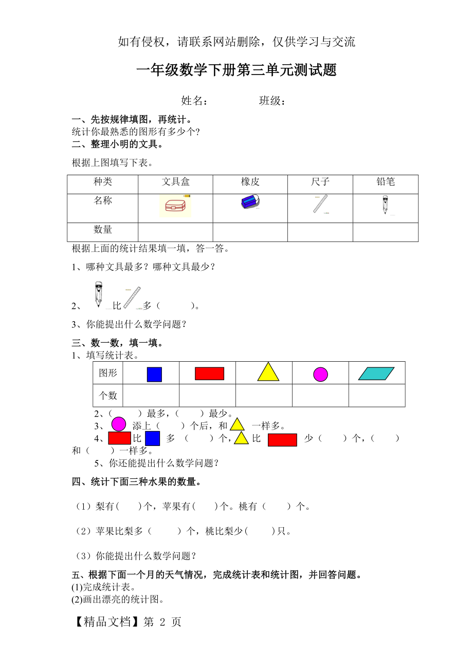 一年级数学下册第三单元测试题集锦.doc_第2页