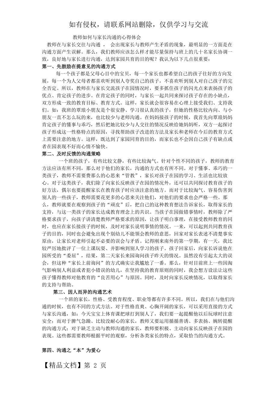 教师如何与家长沟通的心得体会.docx_第2页