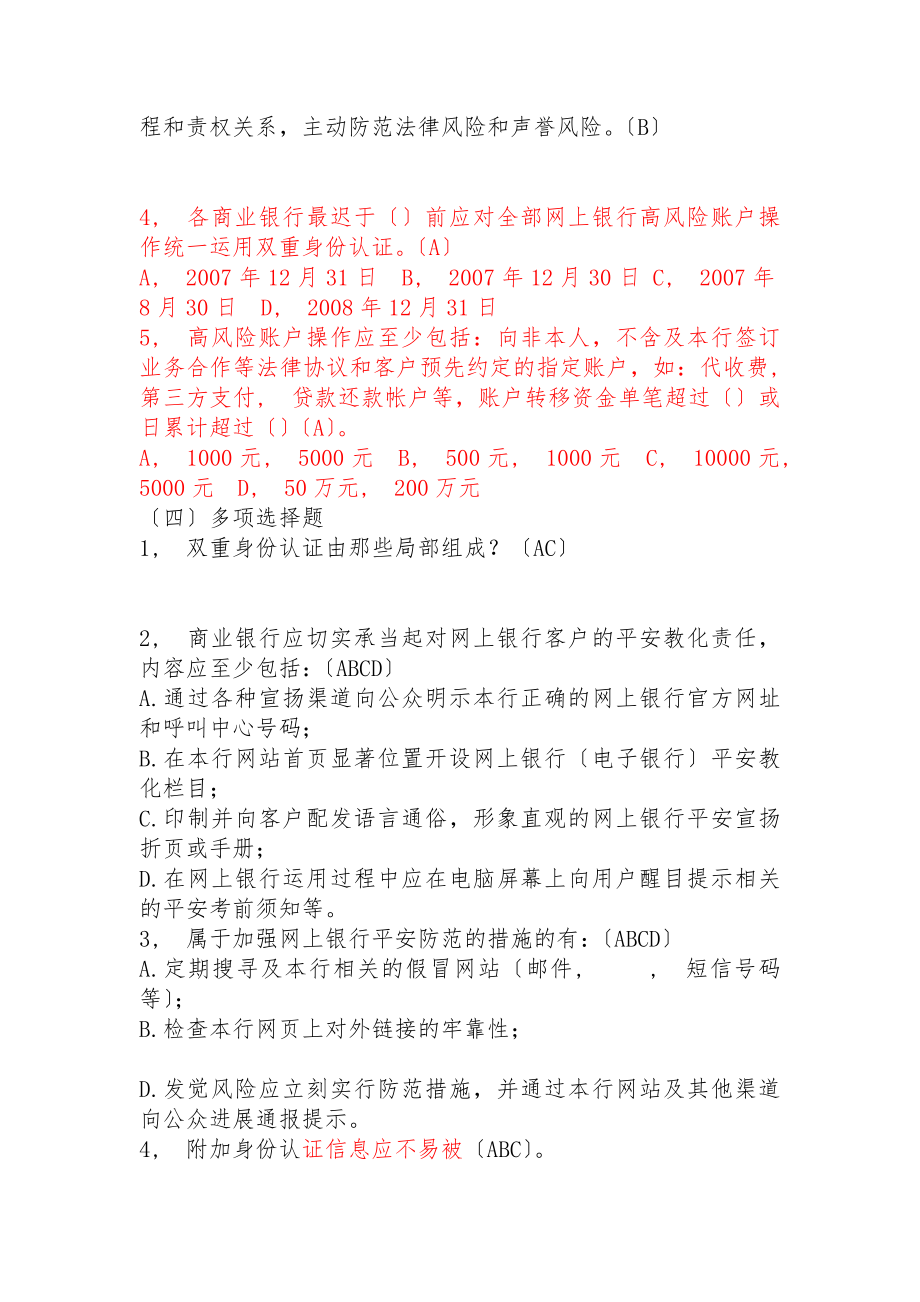 银行从业人员消费者权益保护知识竞赛题库修改后.docx_第2页