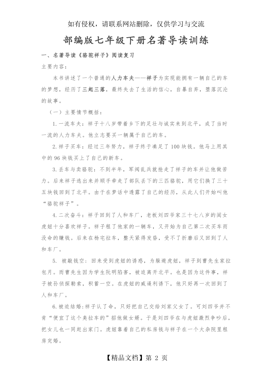 部编版七年级下册名著导读复习训练.doc_第2页