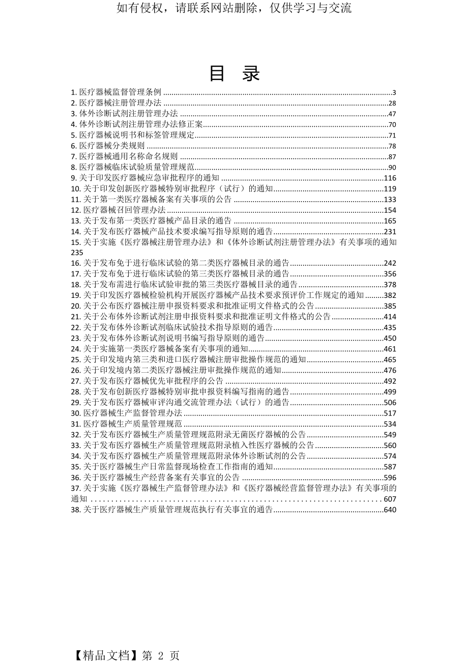 医疗器械全部法规汇总2018.1.8.doc_第2页