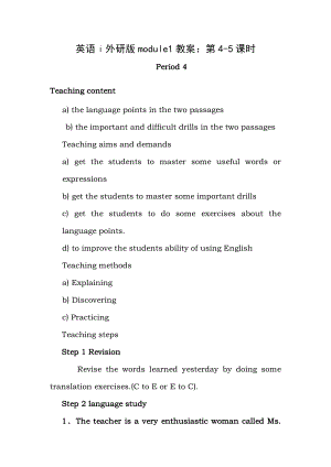 英语外研版module1教案第45课时.docx