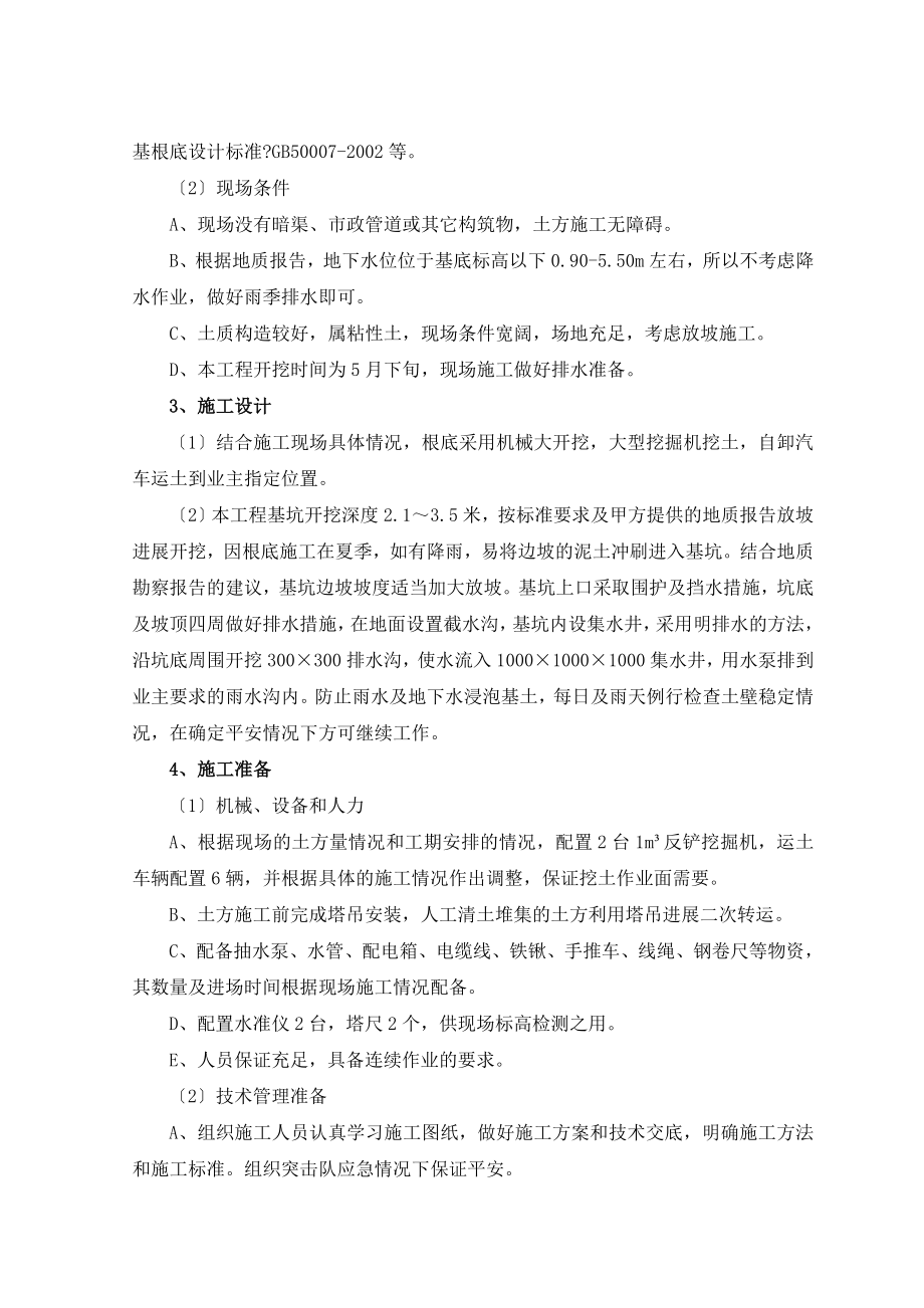 固始县土方开挖方案最终改.doc_第2页