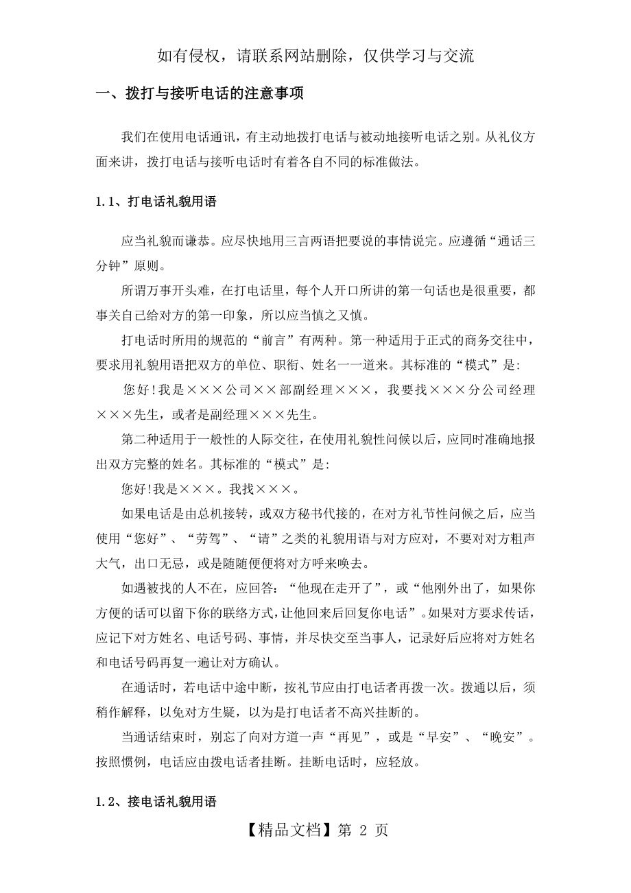 销售礼仪培训内容.doc_第2页