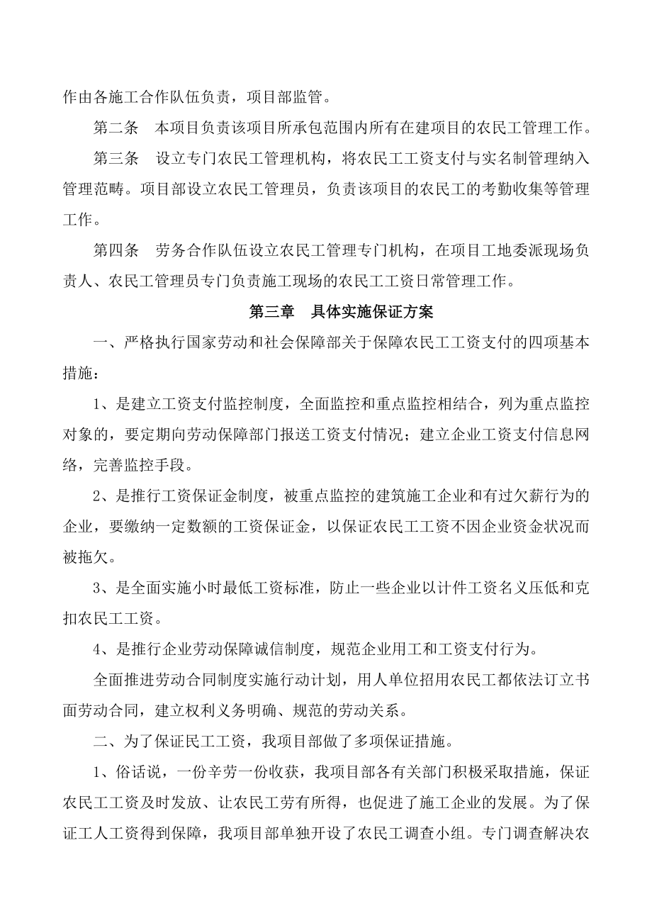 农民工工资支付监管方案.doc_第2页