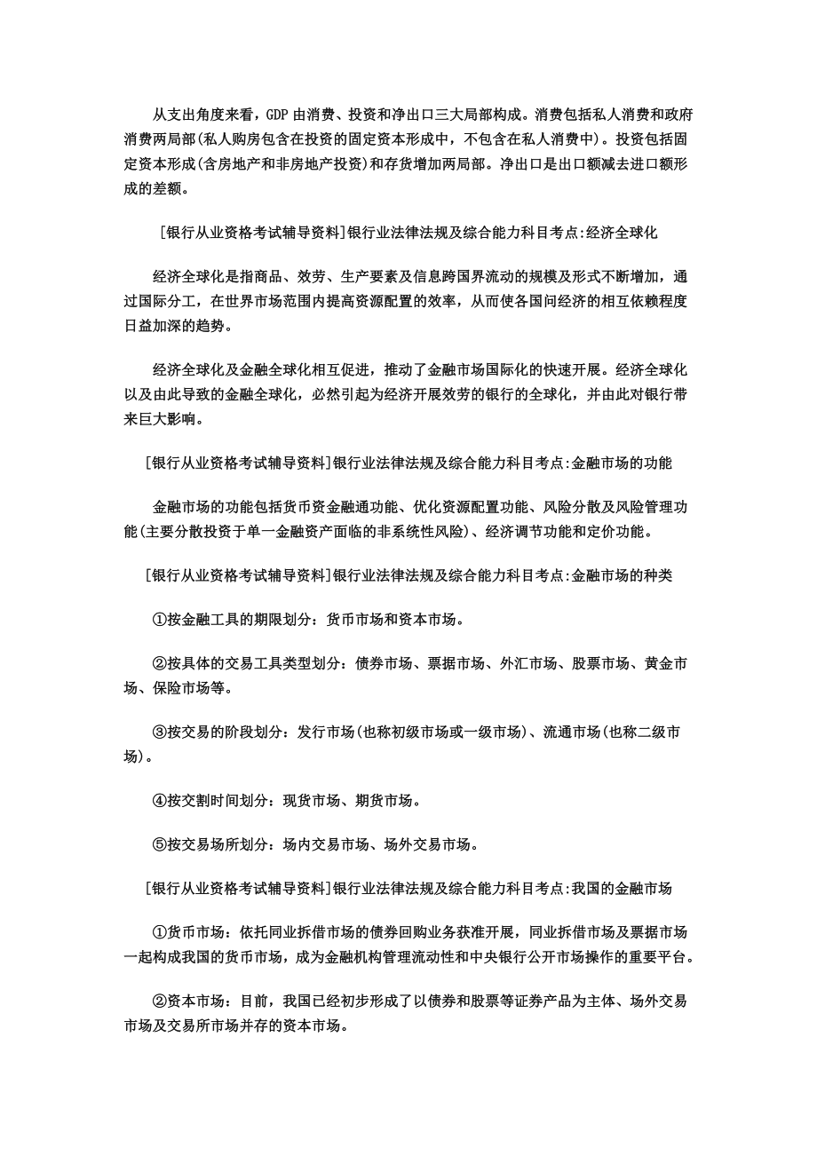 银行业法律法规与综合能力知识点.docx_第2页