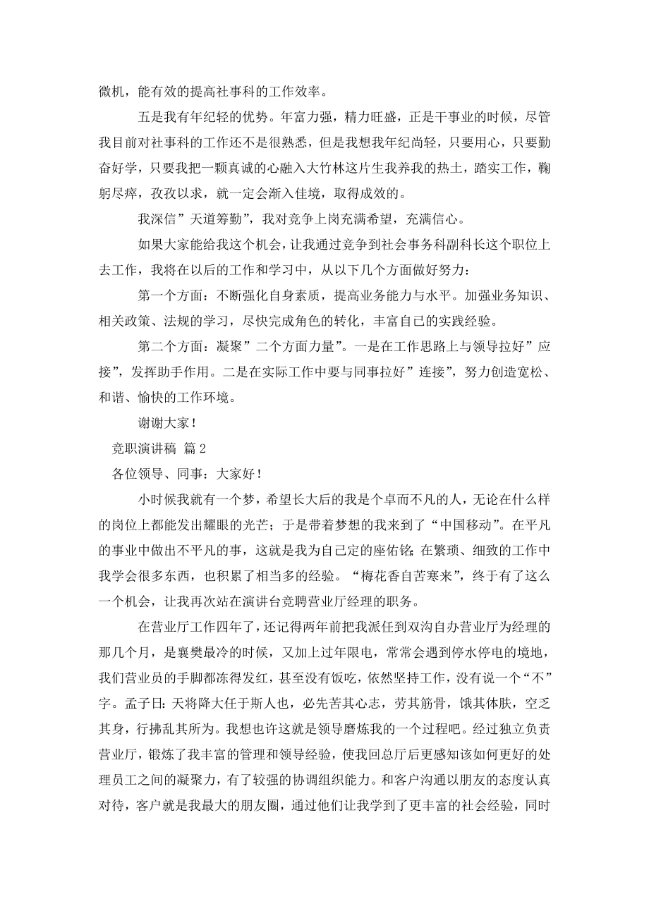 关于竞职演讲稿范文合集五篇.doc_第2页