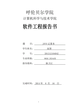 Java课程设计报告书模板.docx