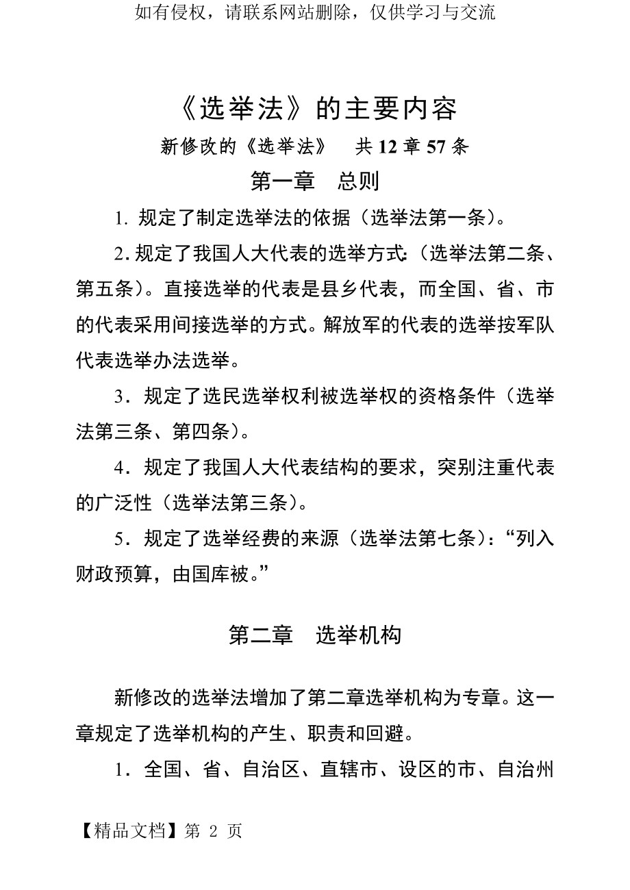 《选举法》的主要内容.doc_第2页