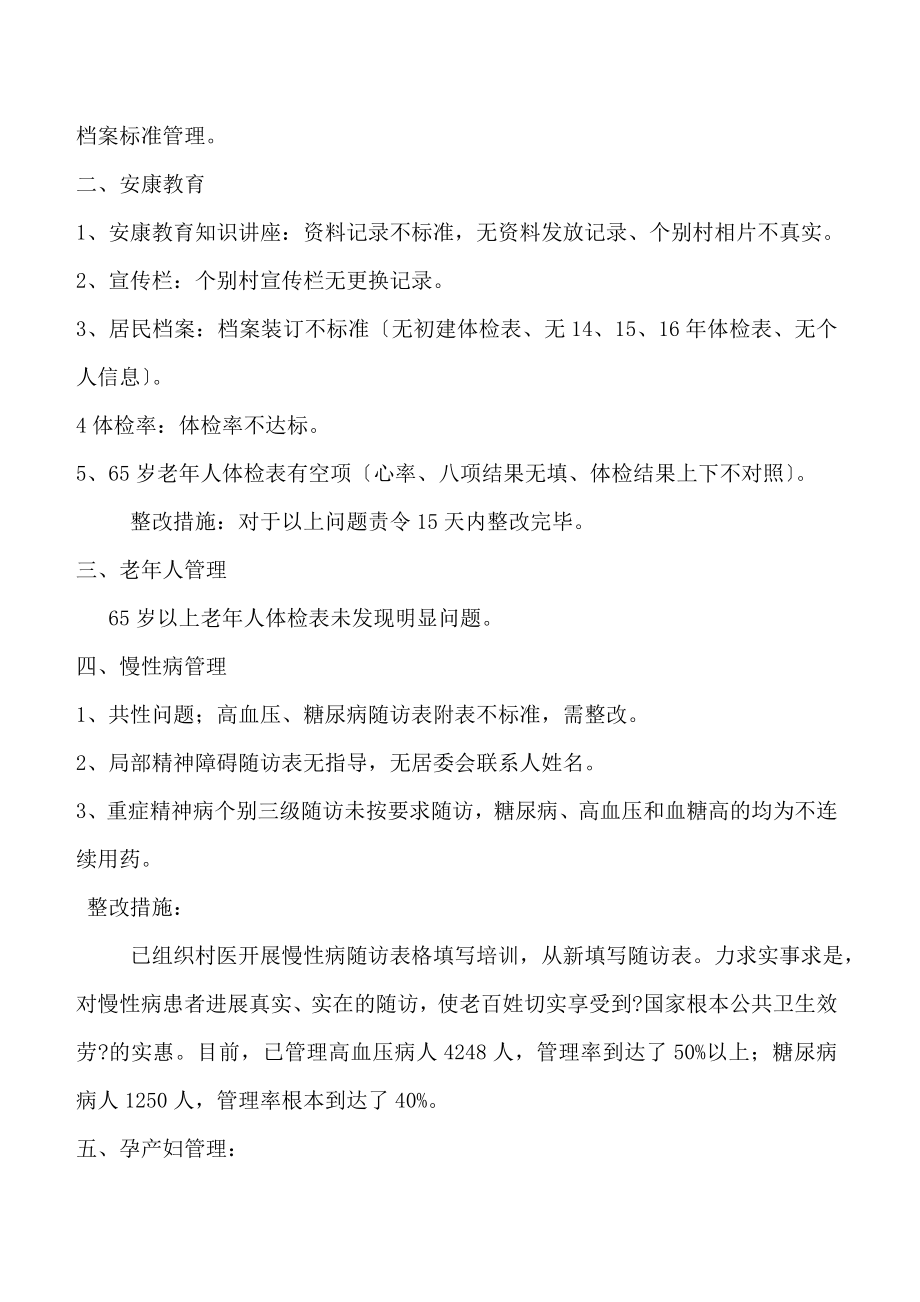 公共卫生考核整改报告.doc_第2页