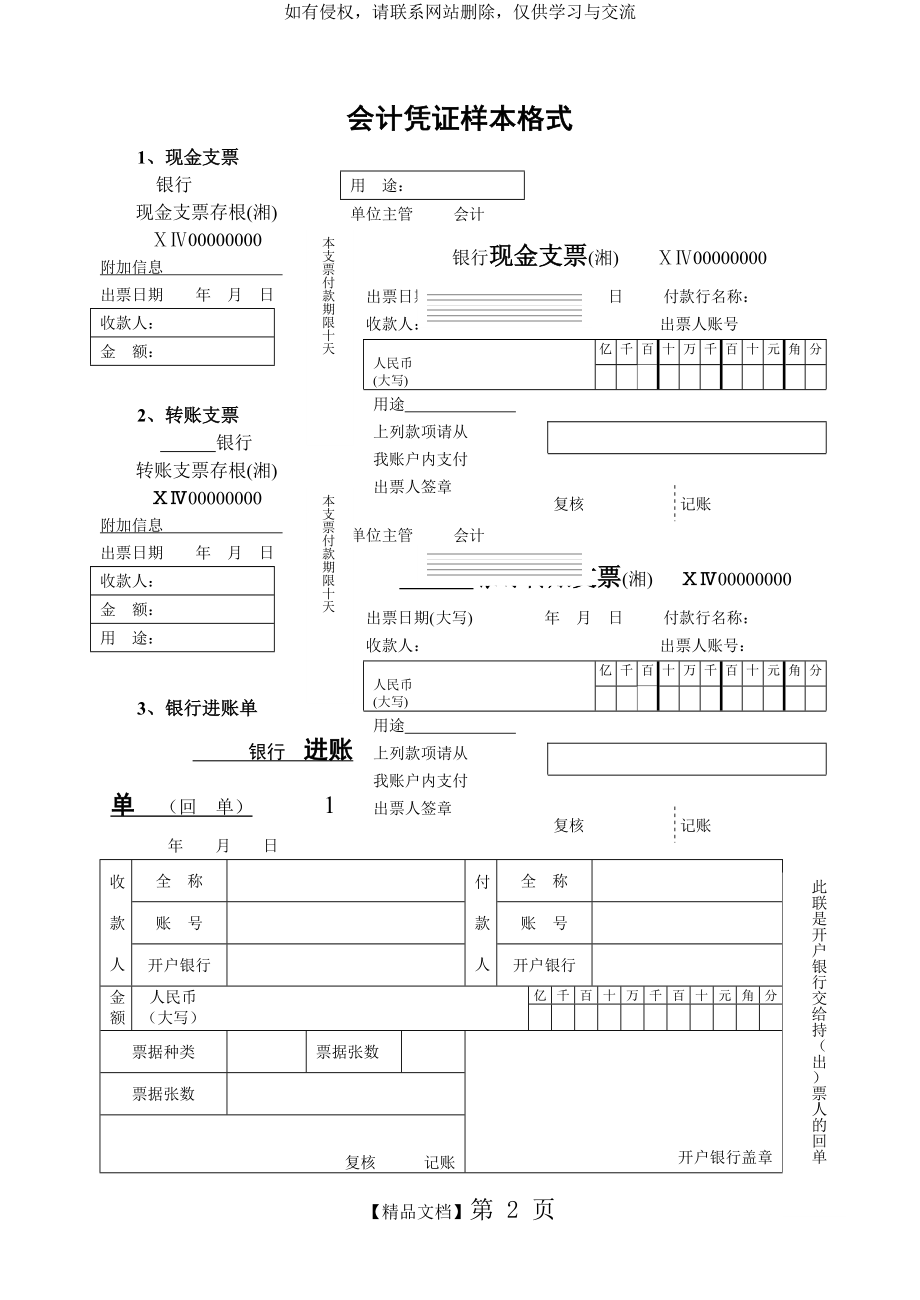 会计凭证银行单据样本格式.doc_第2页