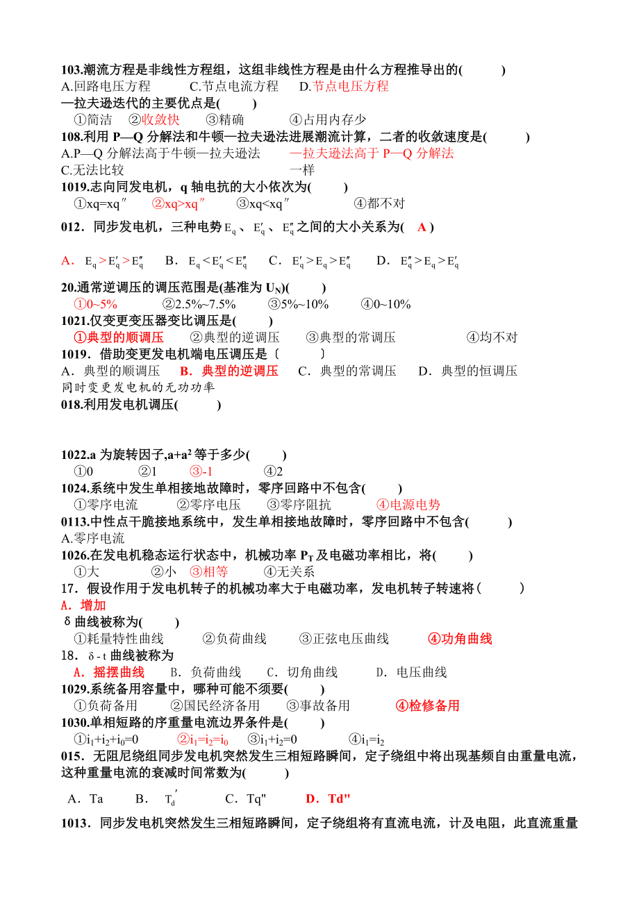 自考电力系统分析[3].docx_第2页