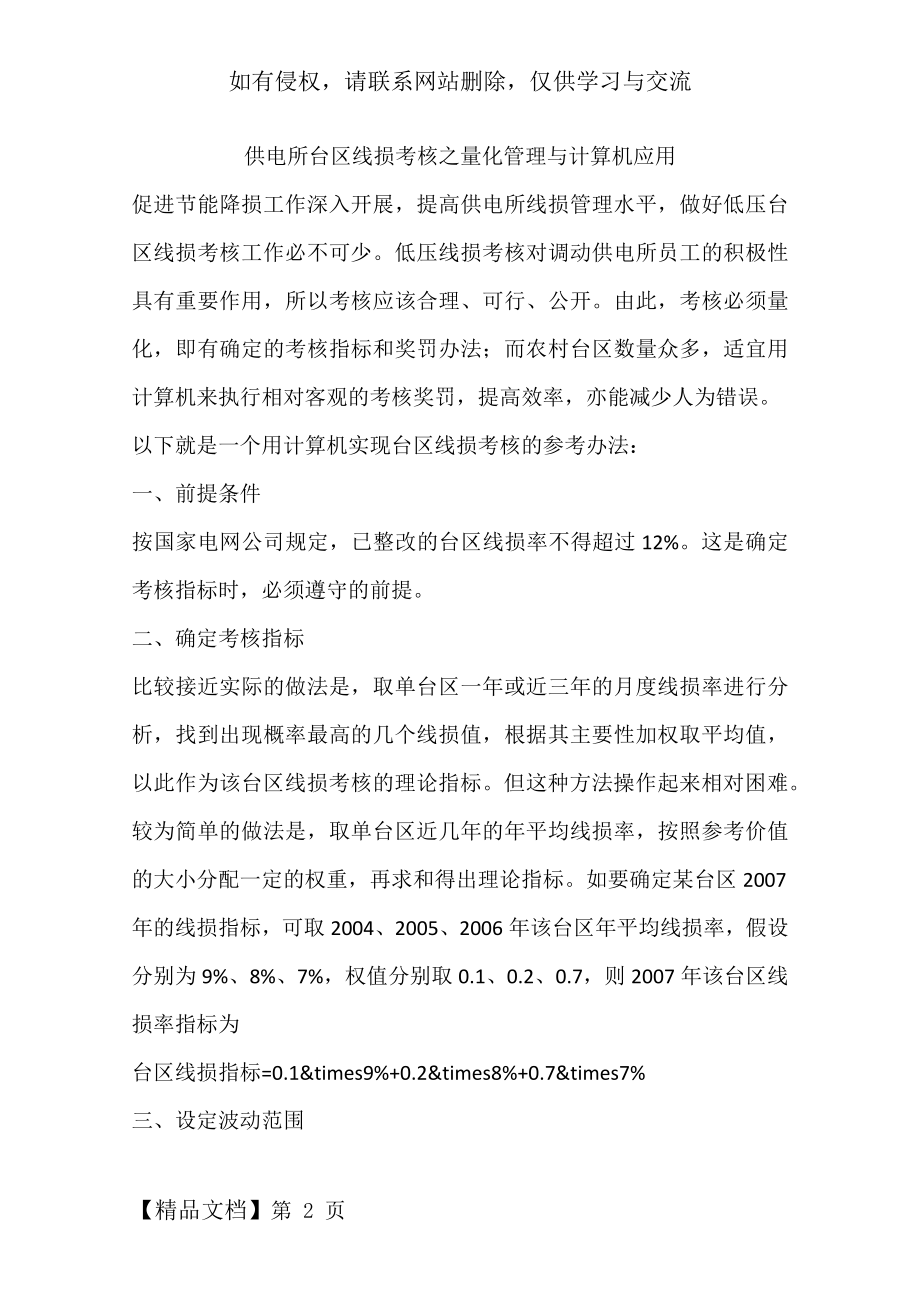 供电所台区线损考核之量化管理与计算机应用.docx_第2页