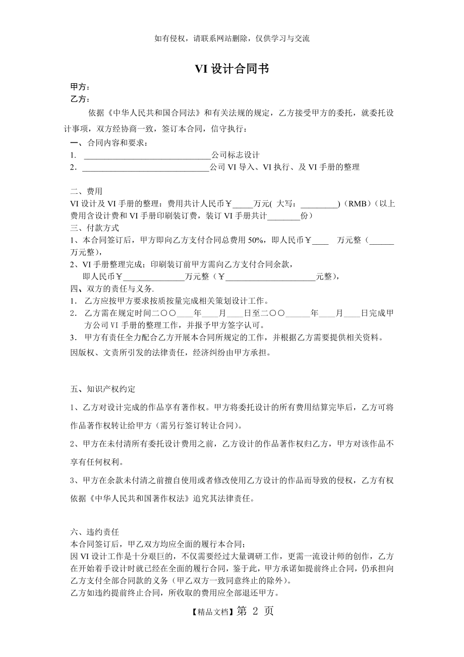 企业VI设计合同.doc_第2页