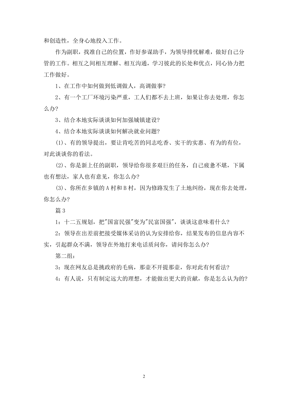 副科级领导干部面试题目.docx_第2页