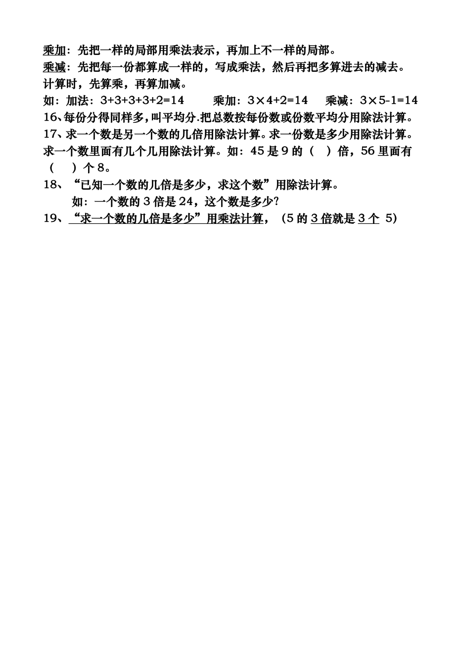 西师版二年级数学上册知识点归纳.docx_第2页