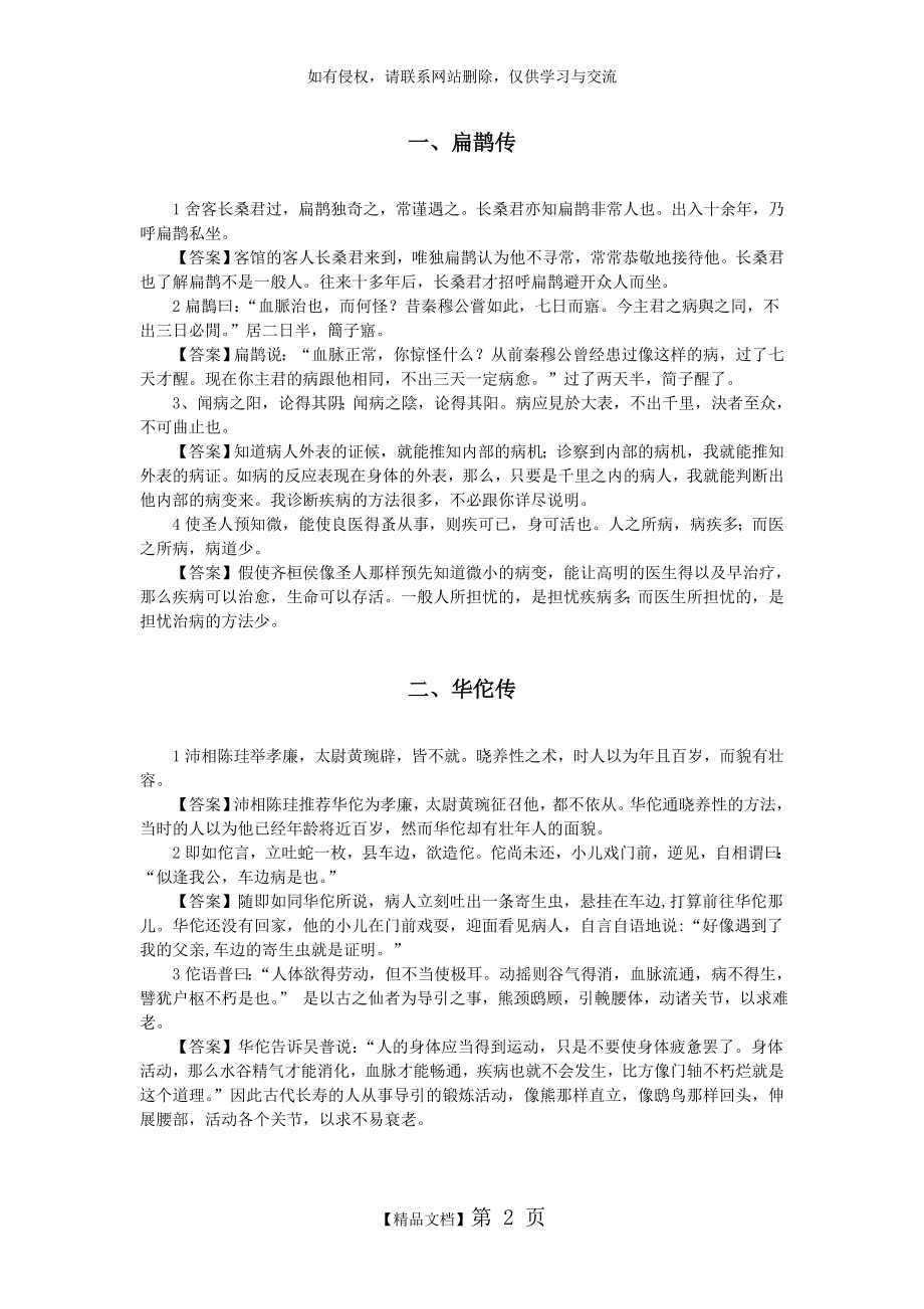 医古文重点句翻译.doc_第2页