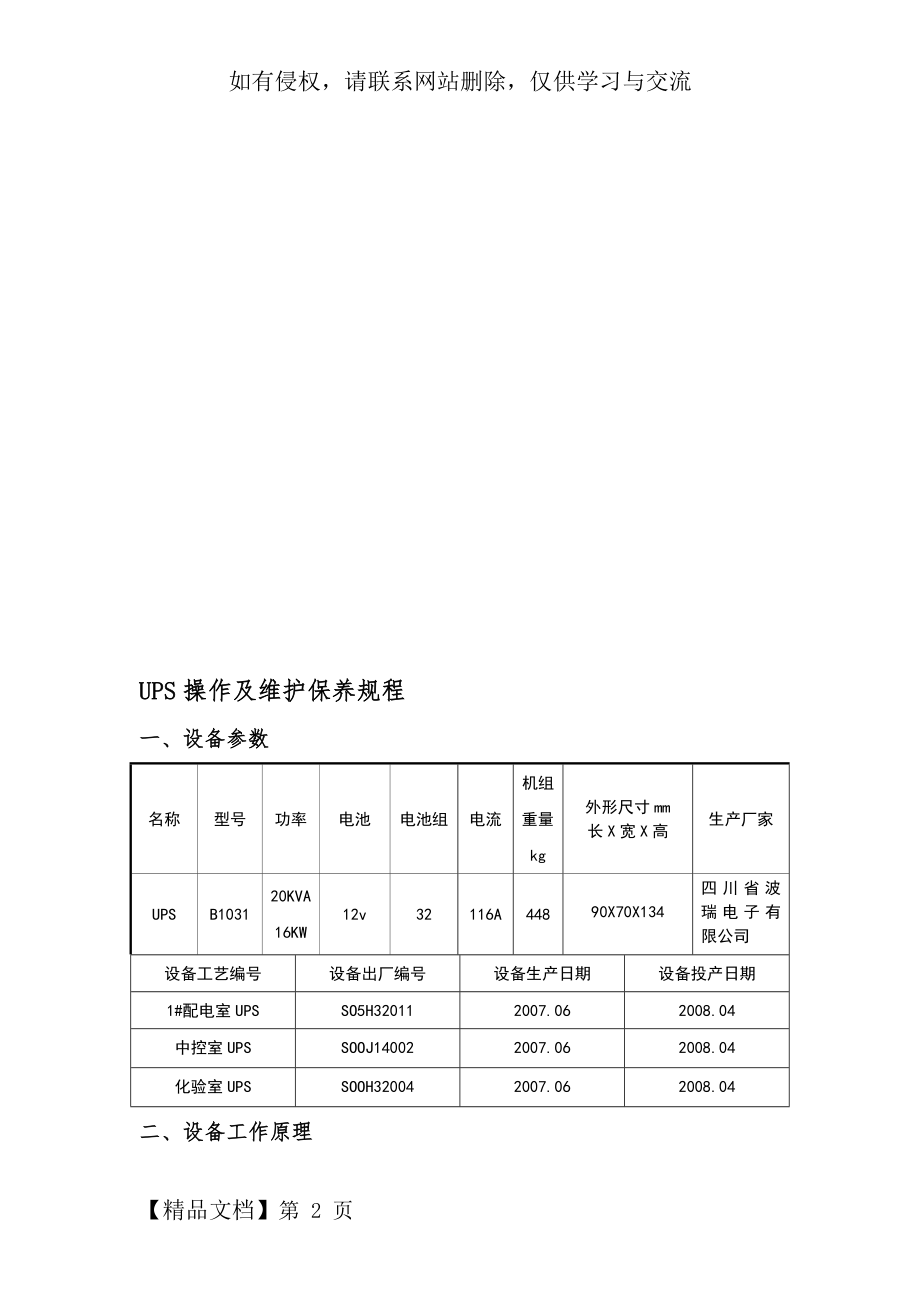 UPS维护保养规程.doc_第2页