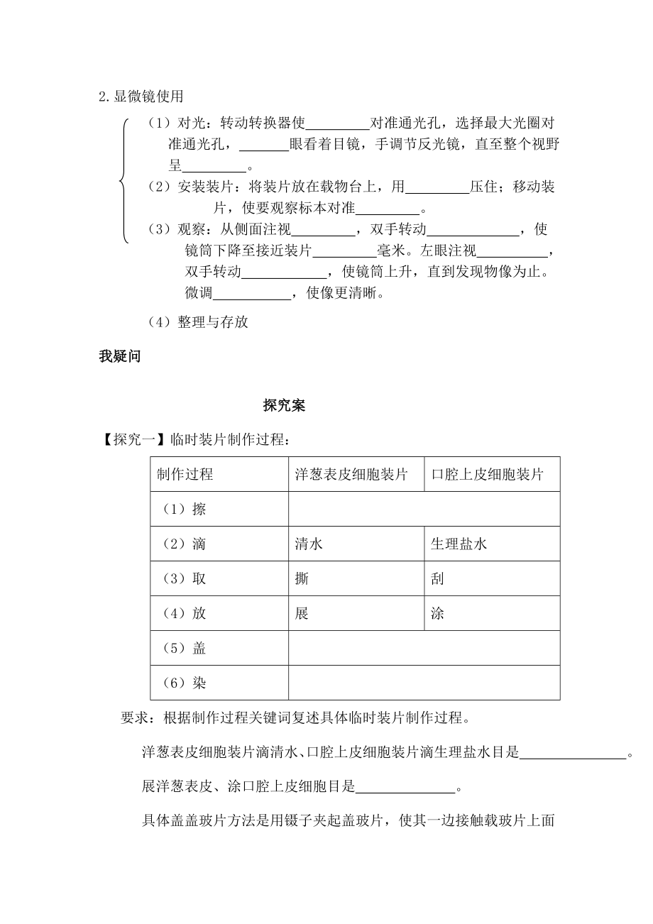 七年级生物上册231细胞的基本结构和功能3练习使用显微镜学案无答案北师大版.docx_第2页