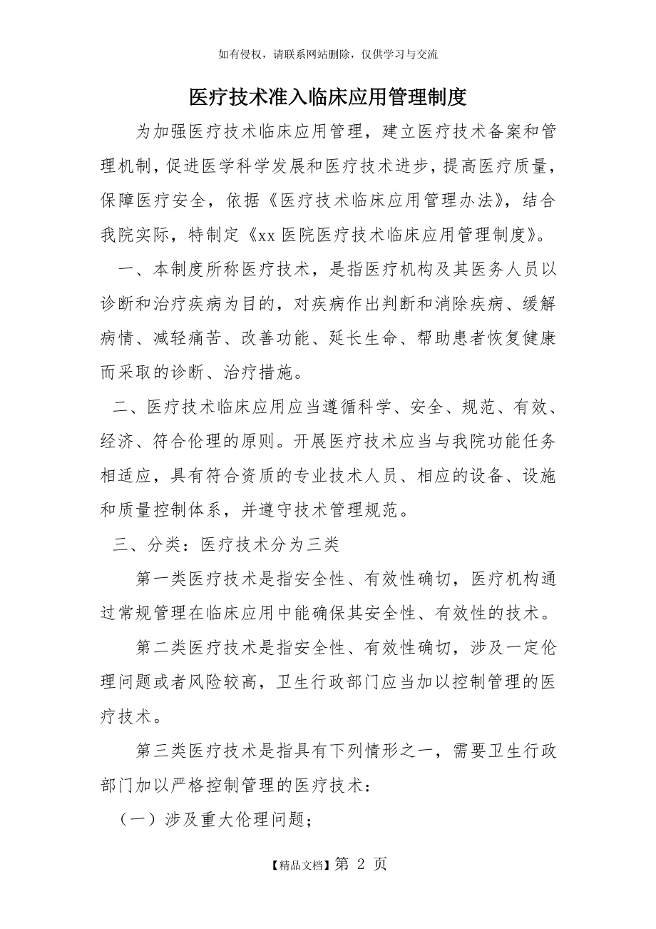 医疗技术管理制度64140.doc_第2页