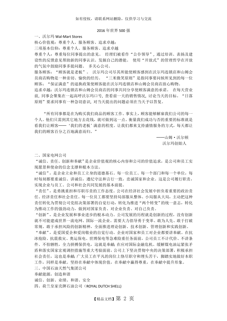 优秀中外企业的价值观.doc_第2页