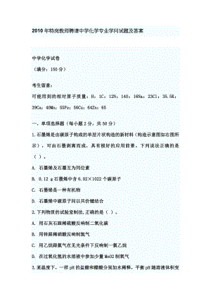 特岗教师招聘中学化学专业知识试题及复习资料.docx