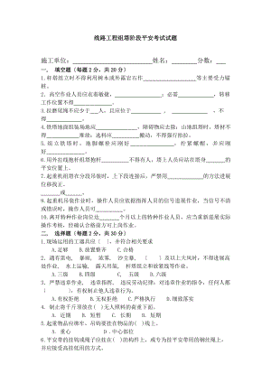 组塔安全考试题答案.docx