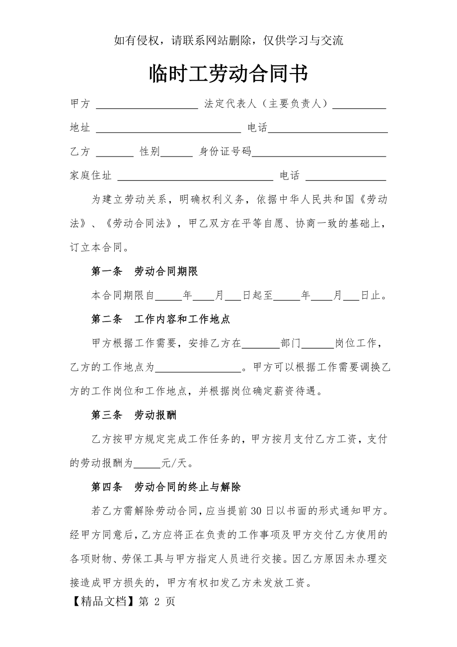 (通用版)临时工简易劳动合同书.doc_第2页