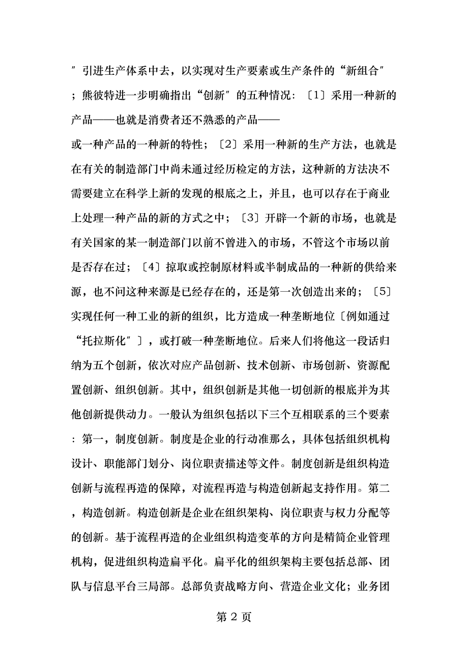 企业业务流程再造与组织结构创新最新文档.doc_第2页