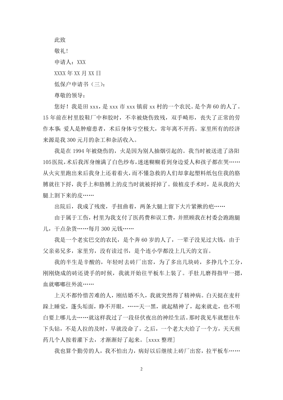 低保户申请书(范文10篇).docx_第2页