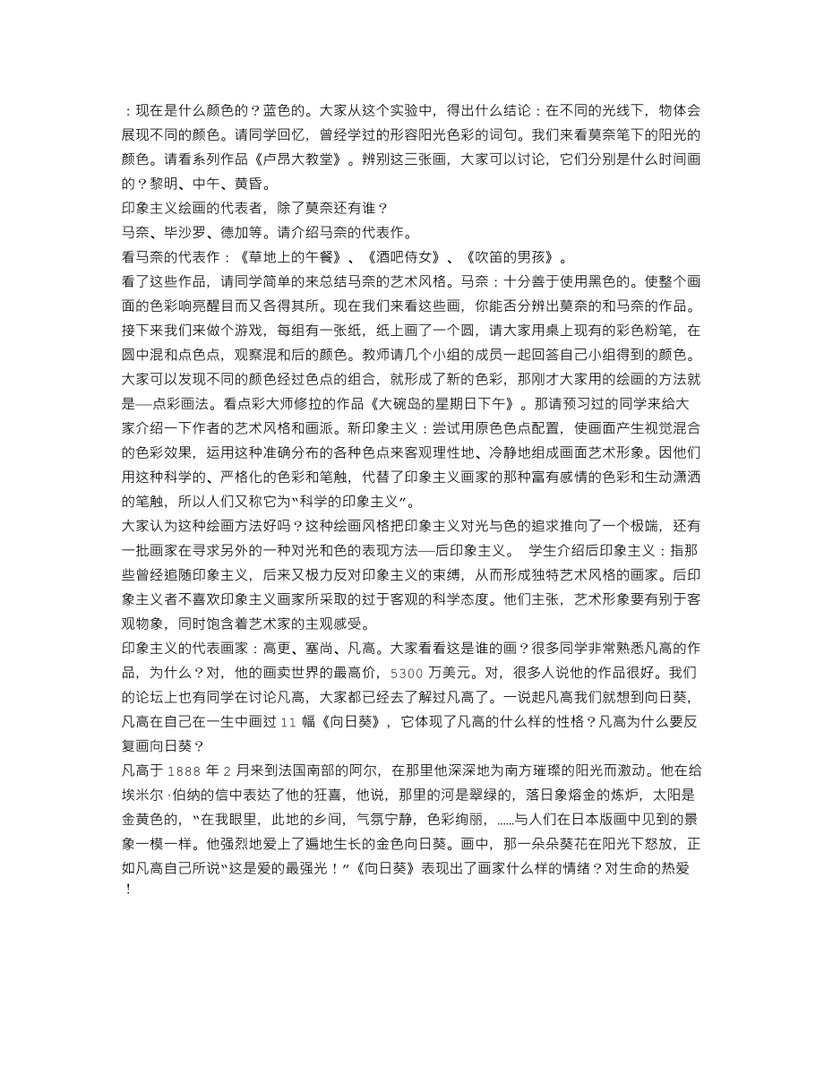 《印象主义绘画》教案.doc_第2页