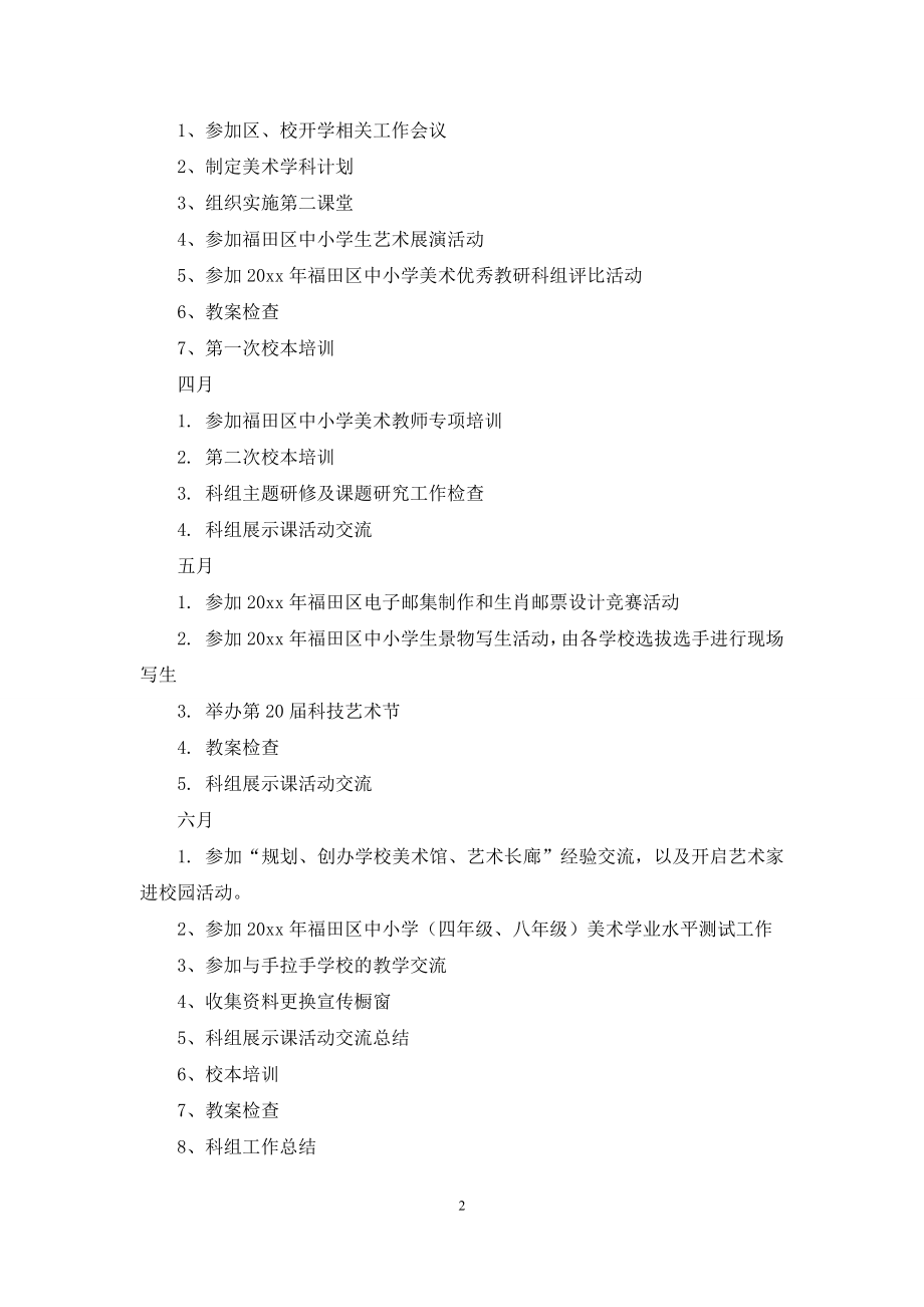 关于教务处工作计划范文集合五篇.docx_第2页