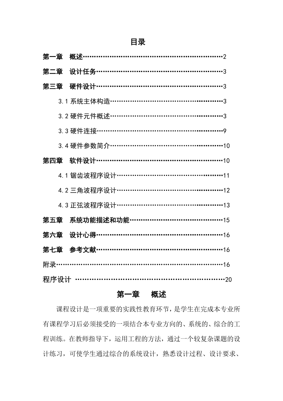 单片机课程设计波形发生器报告.doc_第1页