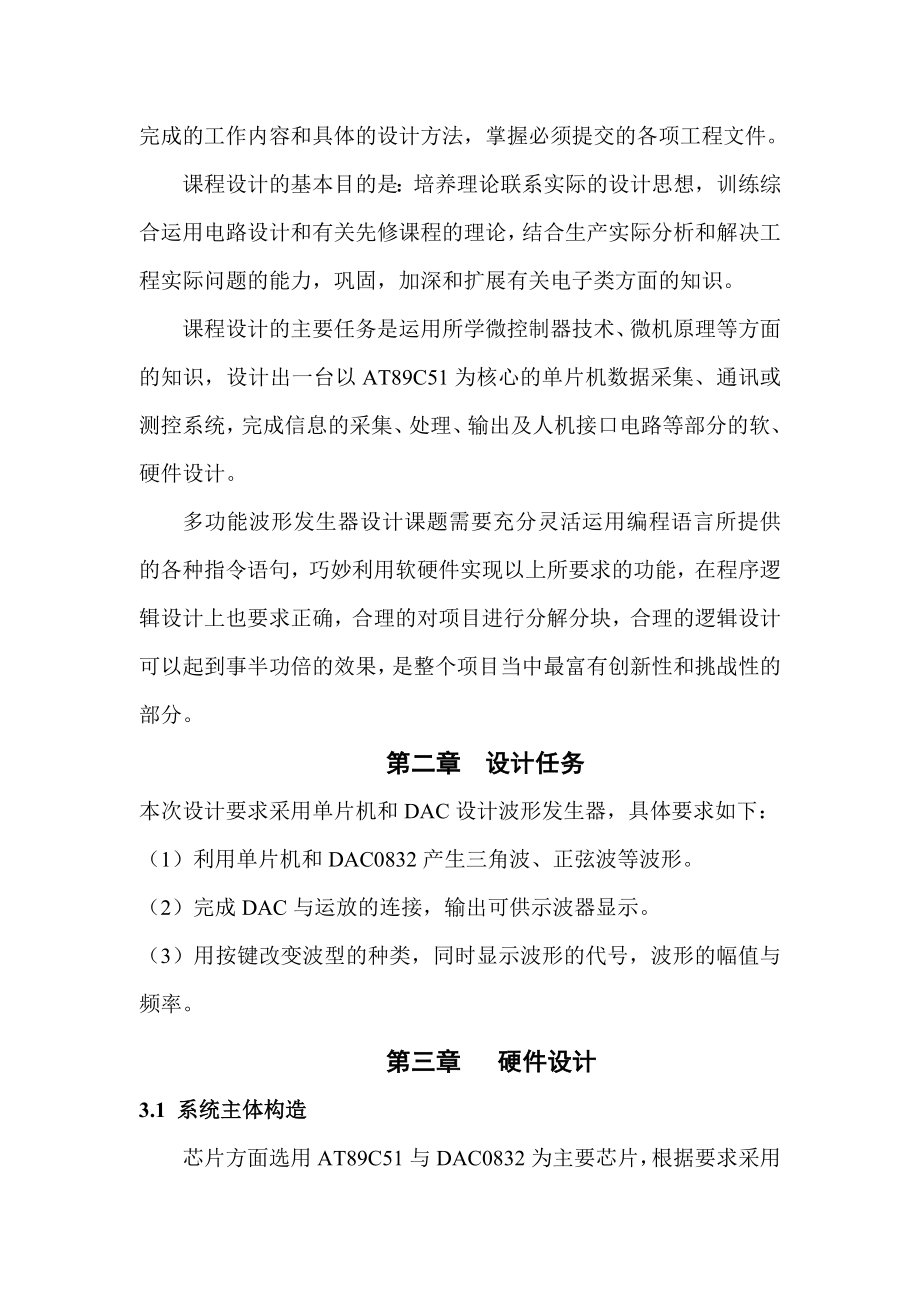 单片机课程设计波形发生器报告.doc_第2页