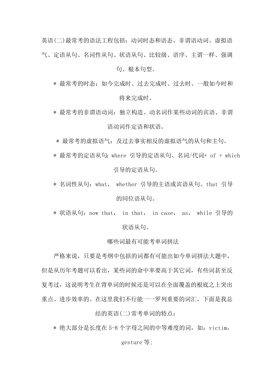 自考英语二复习笔记总汇.docx_第1页