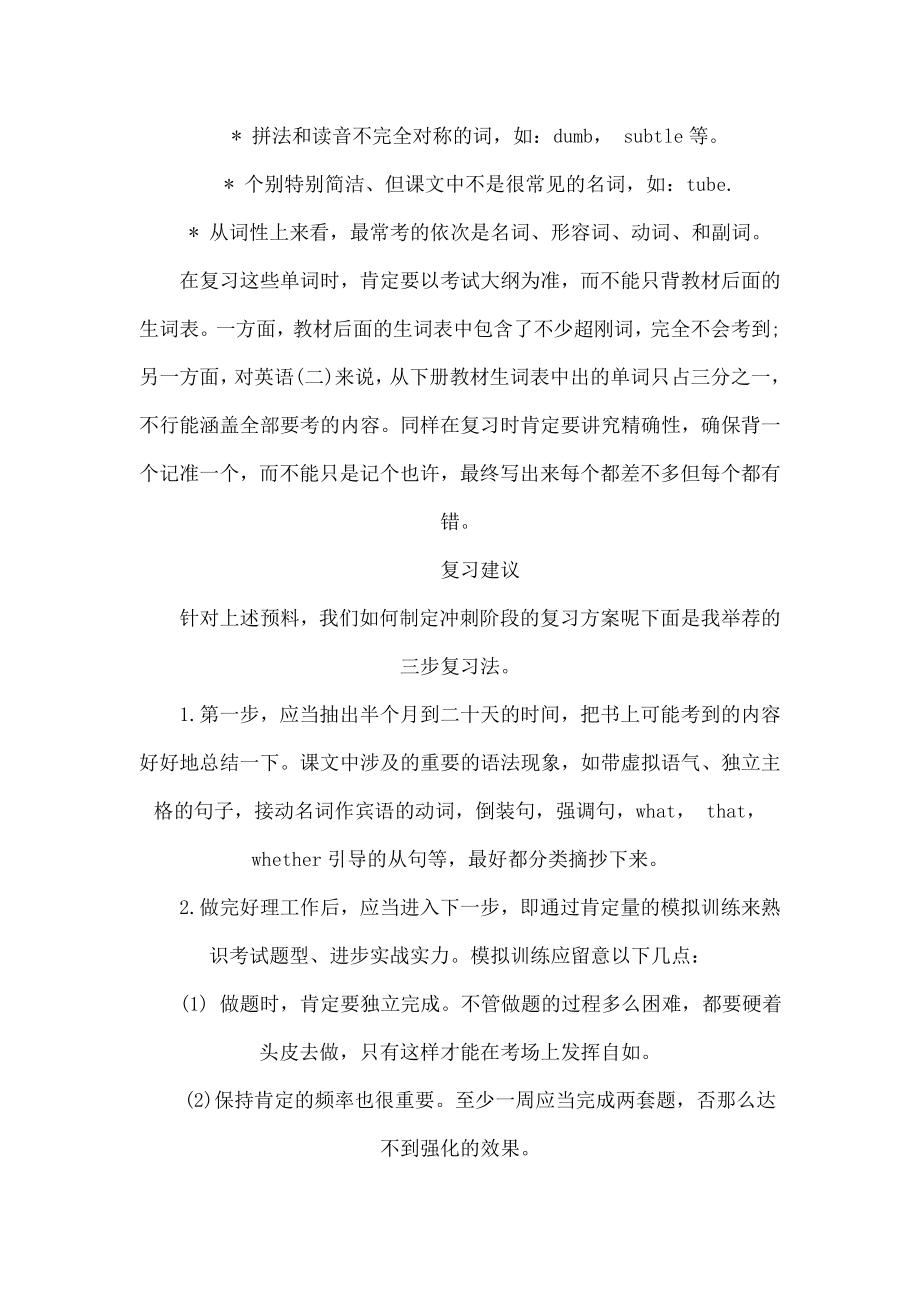 自考英语二复习笔记总汇.docx_第2页