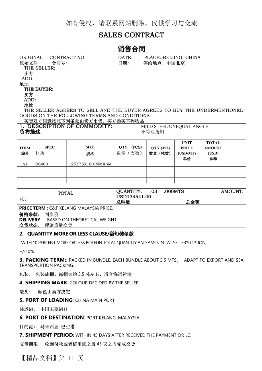 外销合同样本(中英文).doc_第2页