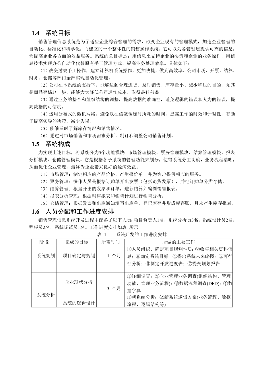 企业销售管理信息系统开发案例.doc_第2页