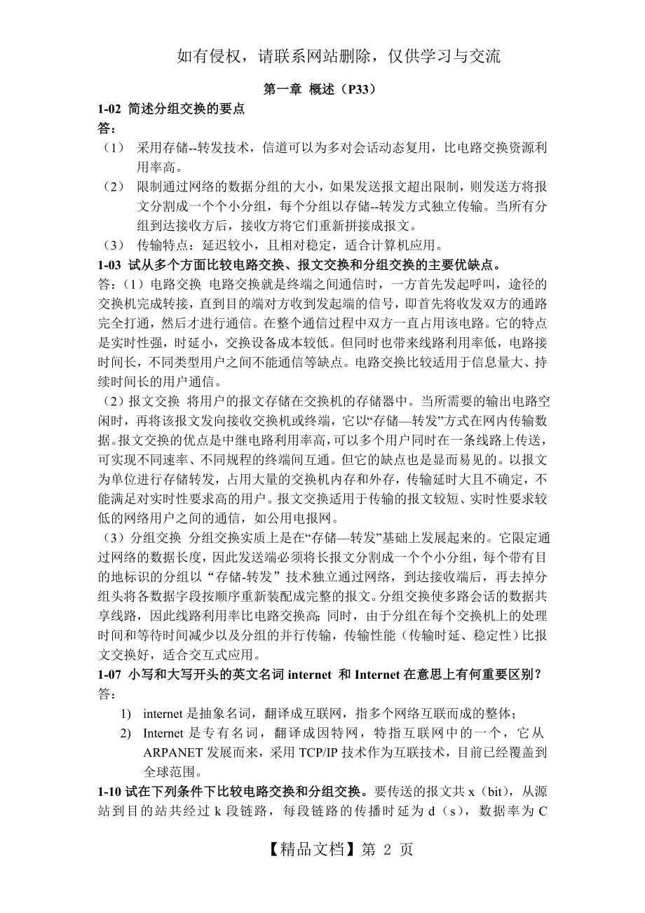 计算机网络(第1~3章习题及答案).doc_第2页