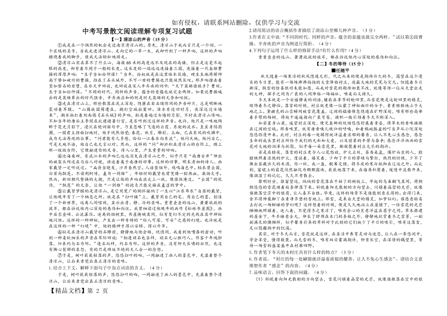 中考写景散文阅读理解练习及答案.doc_第2页