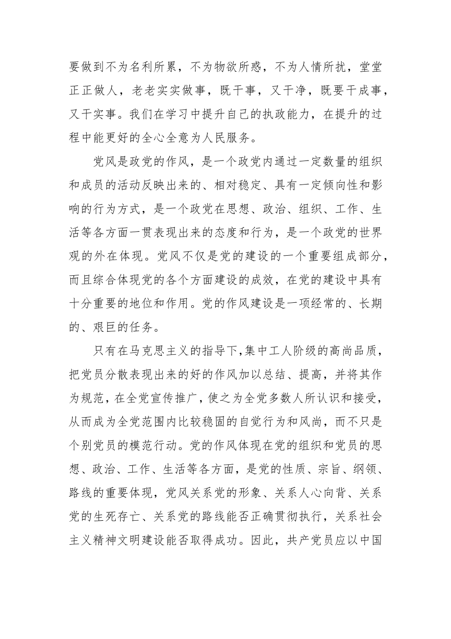 学习《中国共产党党徽党旗条例》心得体会范文（三篇）.docx_第2页