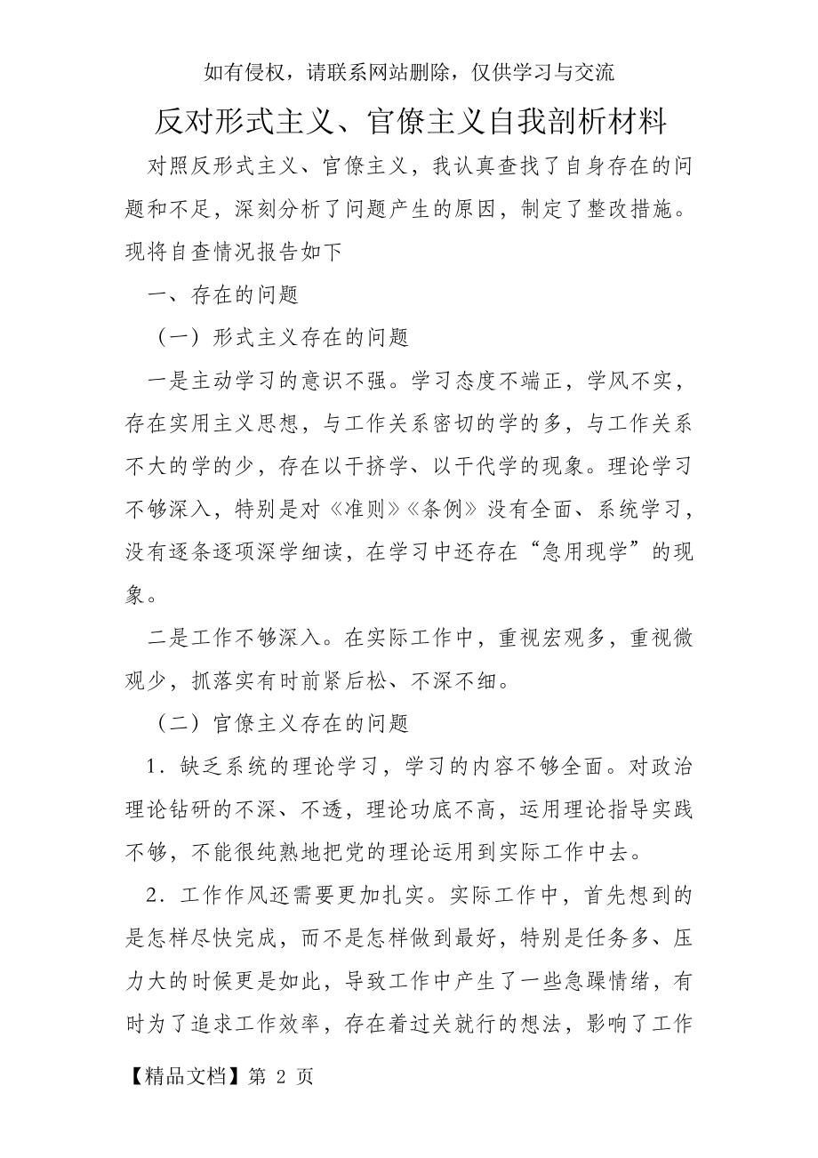 反对形式主义、官僚主义自我剖析文章下载.docx_第2页