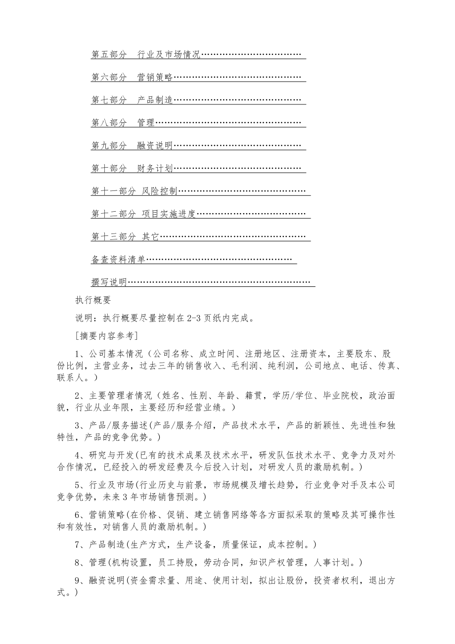 2021大学创业-《风险投资商业计划书》 (简体中文版) 【参考模板】.pdf_第2页