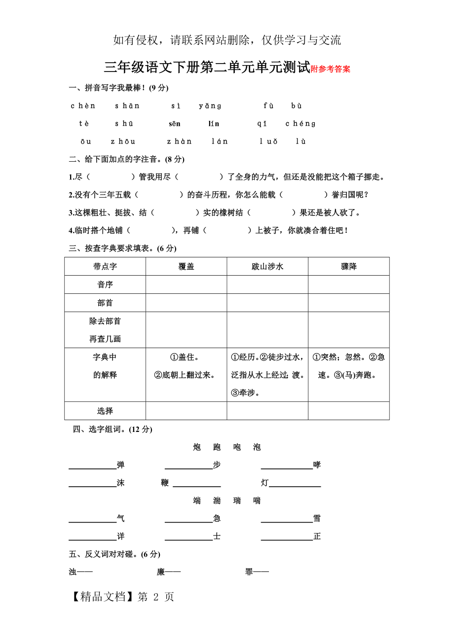 人教版三年级下册语文第二单元测试卷及答案.doc_第2页