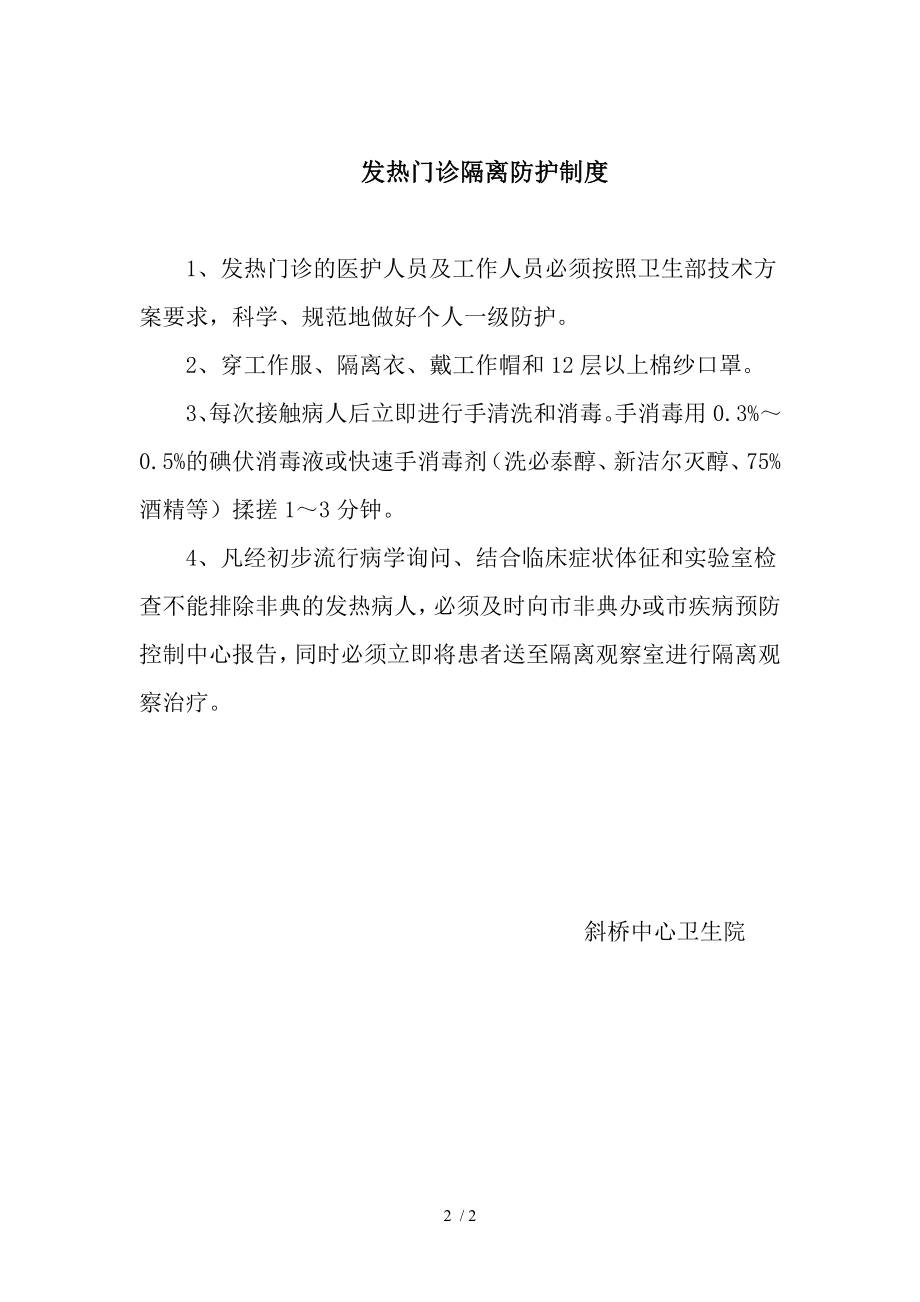 发热病人就诊登记制度.docx_第2页