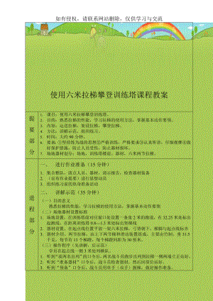 使用六米拉梯攀登训练塔课程教案.doc