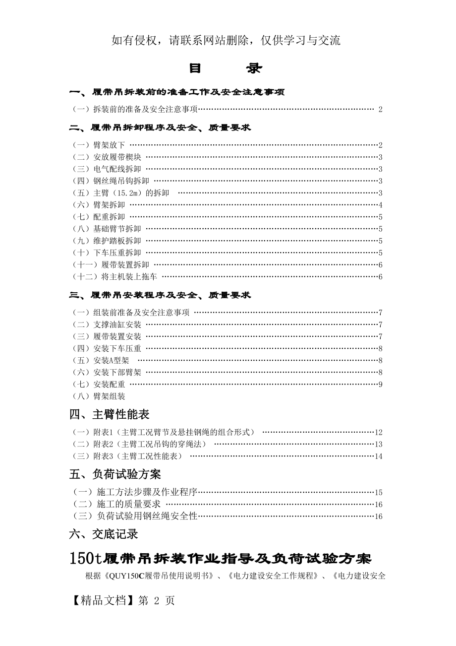 QUY150吨履带吊拆装方案.doc_第2页