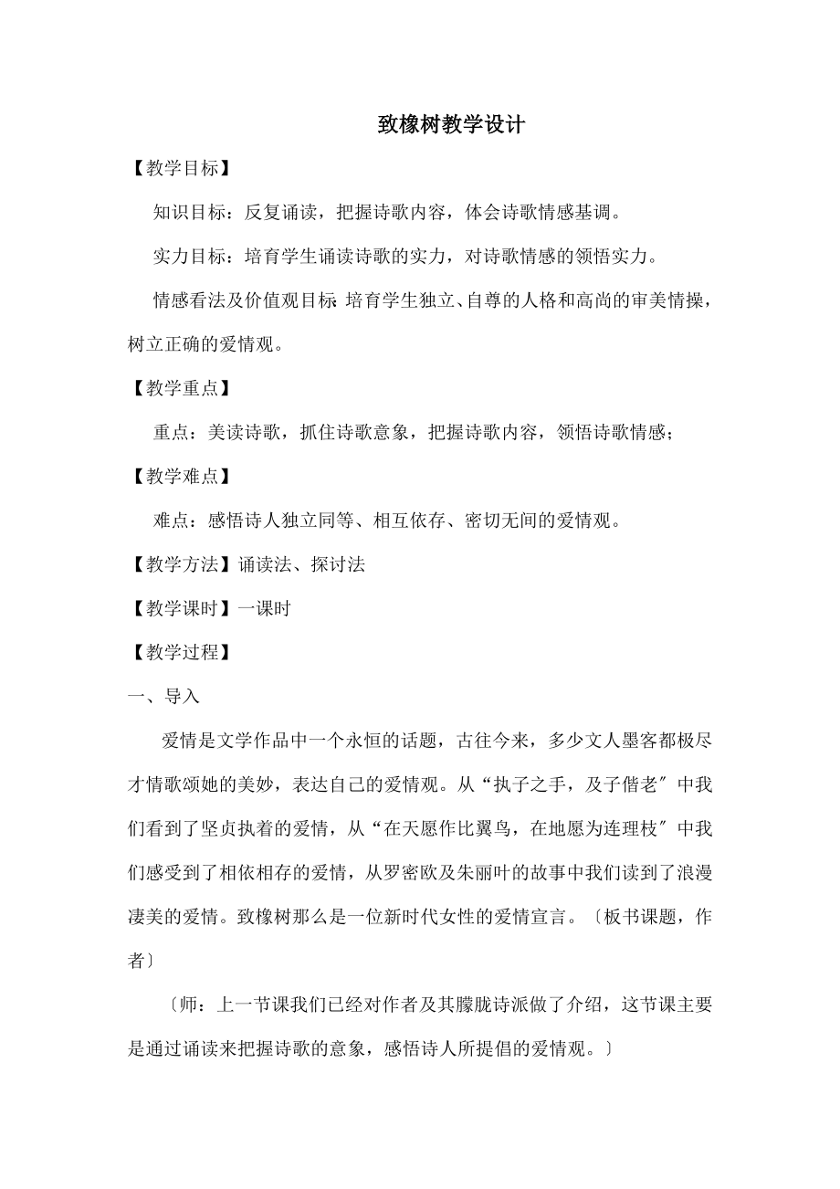 致橡树》教案.docx_第1页