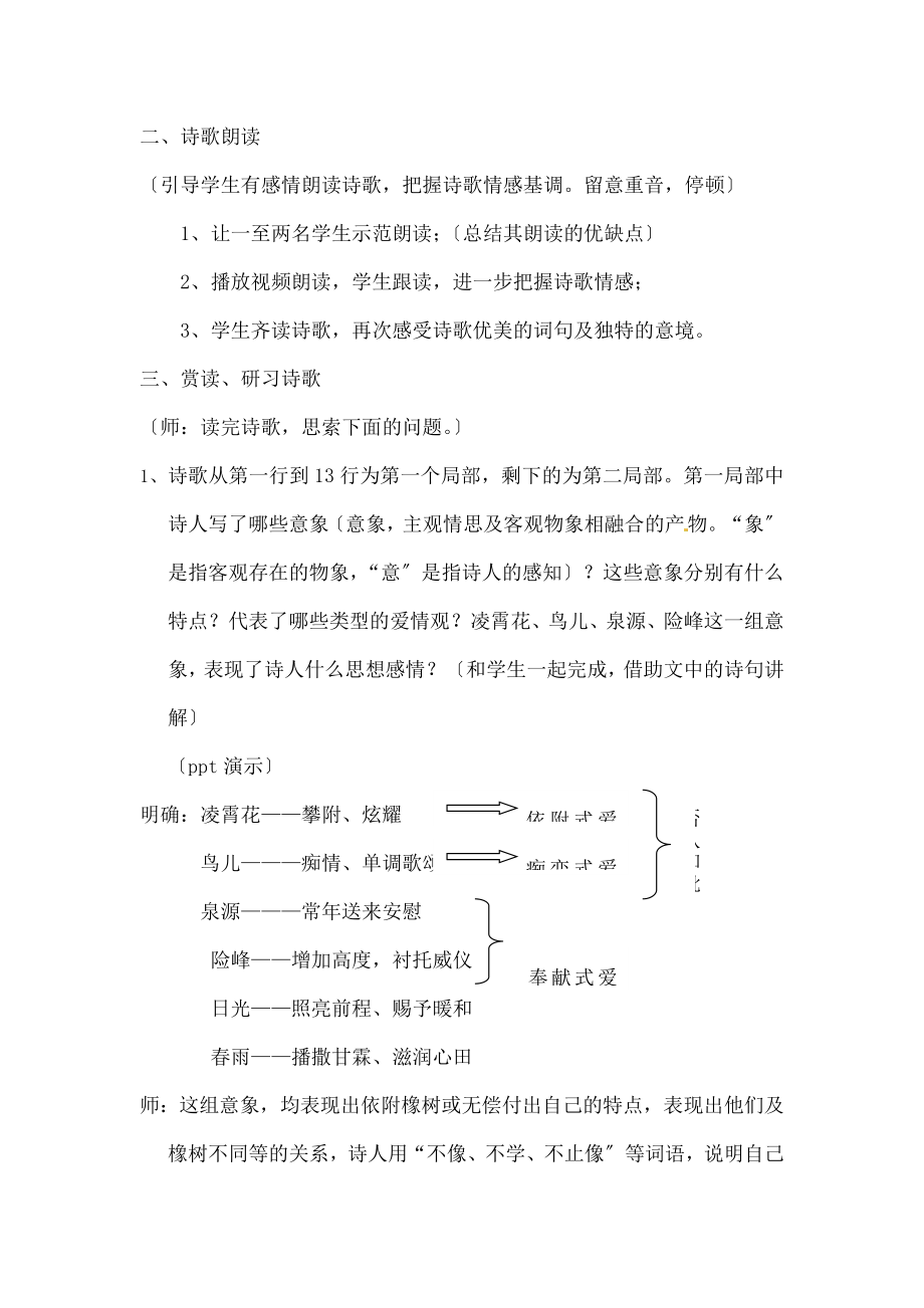 致橡树》教案.docx_第2页